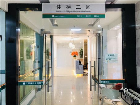 廣西醫科大學第二附屬醫院 廣西醫科大學第一附屬醫院西院 體檢中心入職體檢套餐 二 體檢項目 套餐價格 中康體檢網