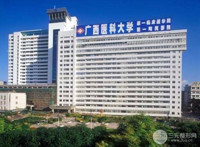 廣西醫(yī)科大第(一)附屬醫(yī)院整形科價(jià)格表