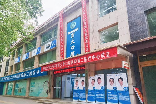 空醫(yī)大口腔醫(yī)院第二醫(yī)療中心在986醫(yī)院開診
