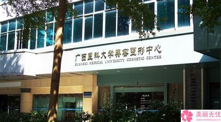 廣西醫科大學附屬第一醫院整形美容中心整形項目價格表大揭底