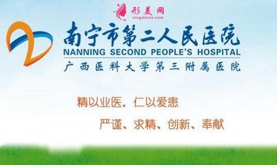 南寧市第二人民醫(yī)院整形科價格表標準更新啦!還有口碑醫(yī)生名單表