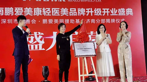 鵬愛美康整形醫(yī)院品牌升級盛典璀璨啟幕