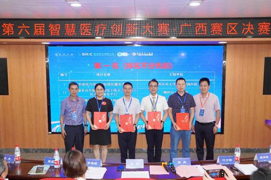 廣西醫(yī)科大學(xué)第二附屬醫(yī)院榮獲第六屆智慧醫(yī)院創(chuàng)新大賽廣西賽區(qū)第一名