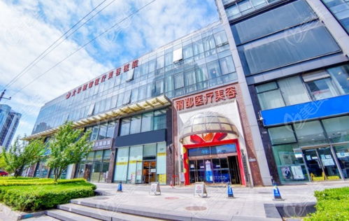 北京比較靠譜的整容醫(yī)院前十位,這10家是北京有名且口碑好的整容醫(yī)院