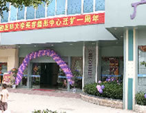 廣西醫科大學美容整形中心