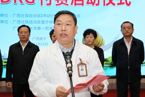 廣西醫保drg付費啟動儀式在我院舉行