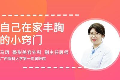 豐胸方法小妙招