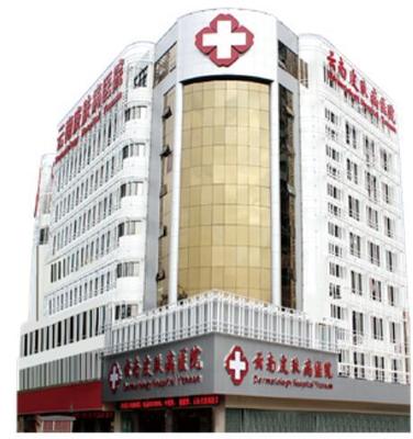 云南省整形美容協會變態反應(敏感肌)分會籌備會即將召開