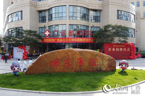 廣西醫大開元埌東醫院開業 滿足民眾多元化健康需求