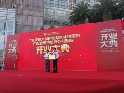 廣西愛思特整形外科醫(yī)院
