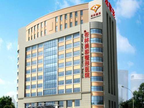 沈陽(yáng)杏林整形外科醫(yī)院怎么樣