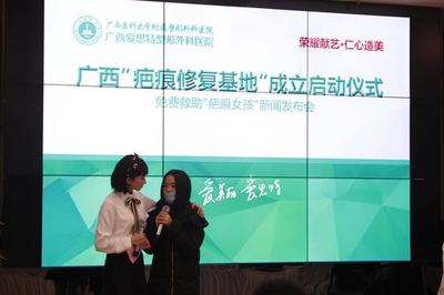 廣西醫(yī)科大學附屬愛思特整形外科醫(yī)院救助毀容少女