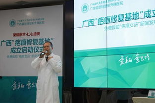 廣西醫(yī)科大學(xué)附屬愛思特整形外科醫(yī)院救助毀容少女