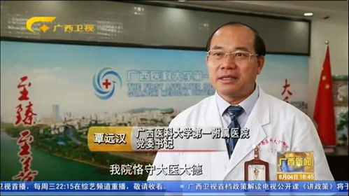 八桂先進(jìn)集體 廣西醫(yī)科大學(xué)第一附屬醫(yī)院 大醫(yī)大德 至臻至善