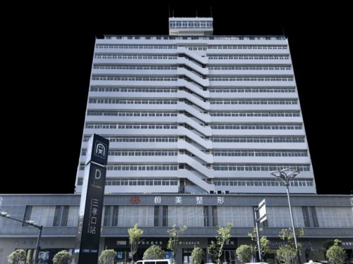 合肥恒美整形美容 首批通過審核參與 醫(yī)美行業(yè)自律聯(lián)盟在行動 活動