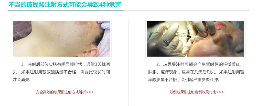 打玻尿酸的危害_廣西愛思特_南寧愛思特分院整形外科醫(yī)院 廣西醫(yī)科大附屬整形外科醫(yī)院