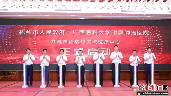 廣西醫(yī)科大學(xué)附屬腫瘤醫(yī)院與梧州市共建自治區(qū)級區(qū)域醫(yī)療中心