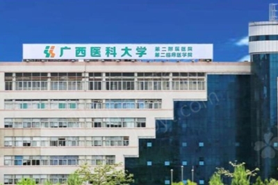 廣西醫(yī)科大學第二附屬醫(yī)院整形外科