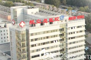 醫科大學航空總醫院整形美容科 案例、醫生與優惠價格對比分析