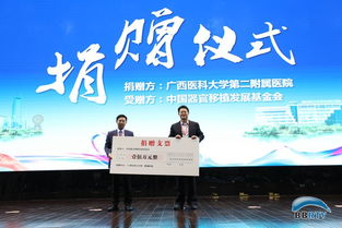 廣西“施予受”器官捐獻志愿者登記平臺于廣西醫科大學附屬醫院正式上線